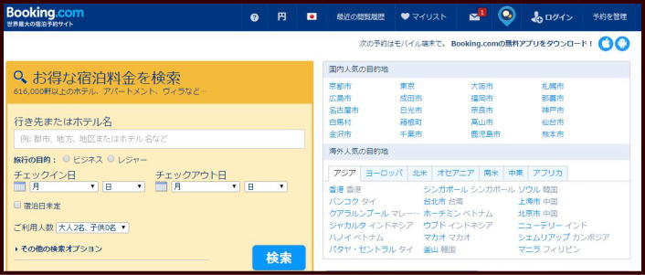 booking.com 予約画面